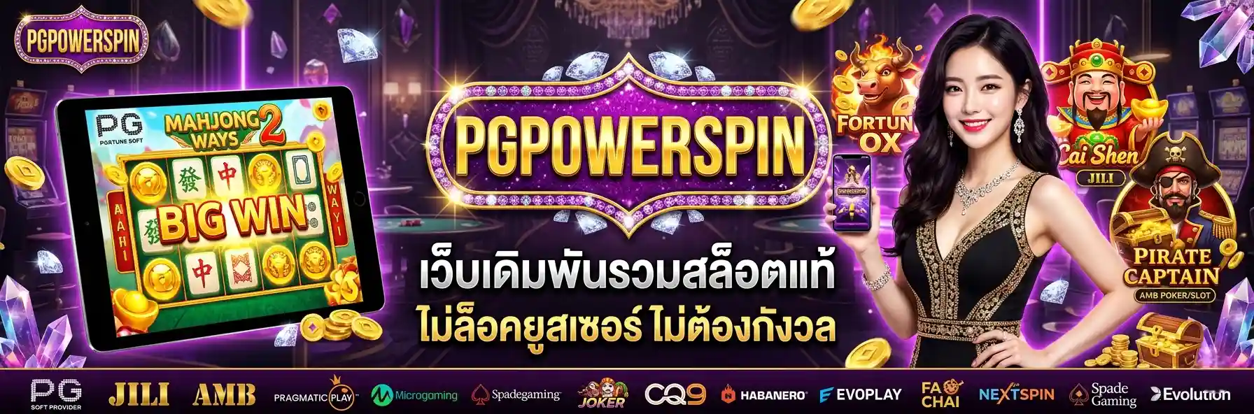 PGPOWERSPIN