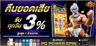 PGPOWERSPIN
